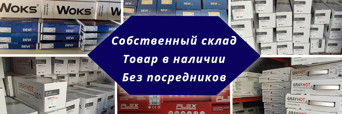 Склад теплого пола