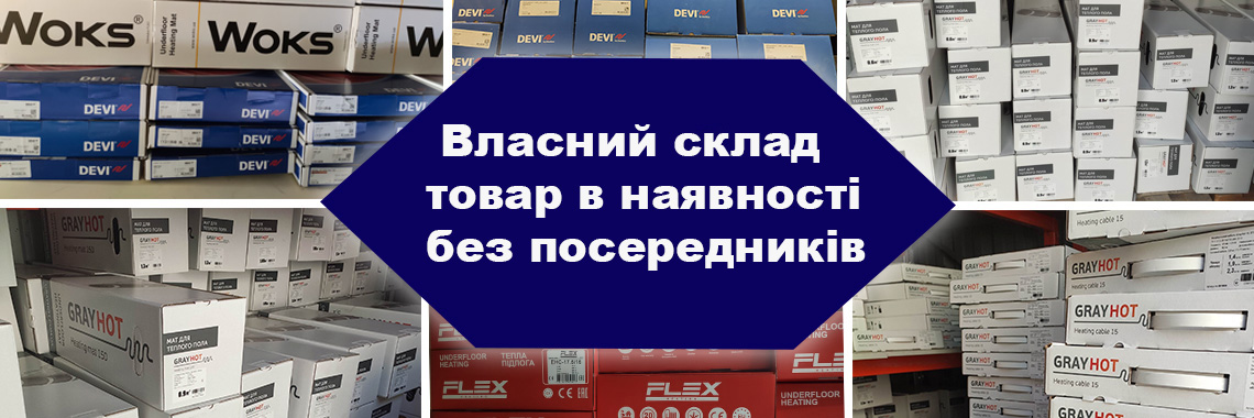 Склад теплої підлоги
