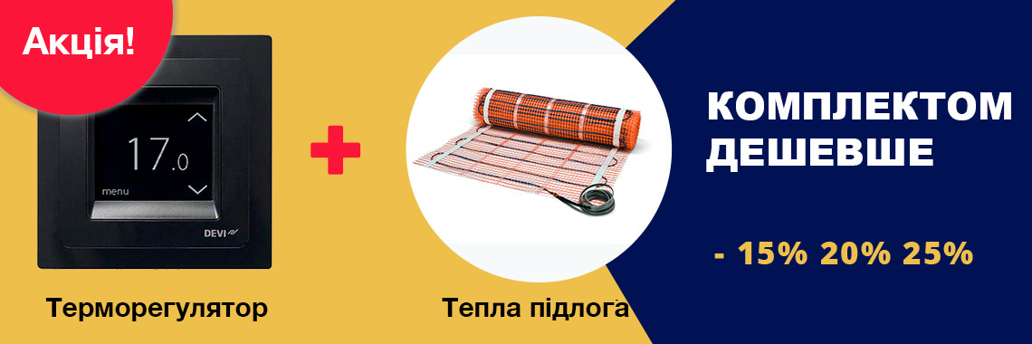Комплектом тепла підлога дешевше