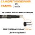 Обігрів покрівлі, водостоку GRX кабель готовий до підключення (6м.)