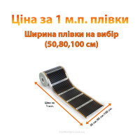 Daewoo Enerpia Нагревательная пленка инфракрасная EP305 1м.п. (50 см) отрезная