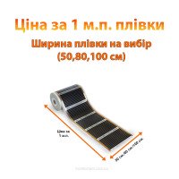Daewoo Enerpia Нагревательная пленка инфракрасная EP305 1м.п. (50 см) отрезная