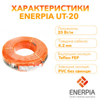  Теплый пол Daewoo Enerpia кабель под стяжку UT-20 400 Вт 20м (2.4 м2)