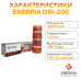 Тепла підлога Enerpia мат під плитку DW-200W 200 Вт 1м2