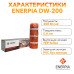 Тепла підлога Enerpia мат під плитку DW-200W 400 Вт 2м2