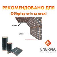 Daewoo Enerpia Нагревательная пленка инфракрасная EP305 1м.п. (50 см) отрезная