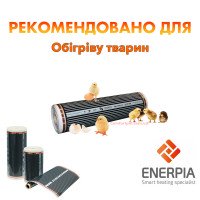 Daewoo Enerpia Нагревательная пленка инфракрасная EP305 1м.п. (50 см) отрезная