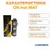 Одескабель нагревательный мат OK-hot Одескабель нагревательный мат OK-hot