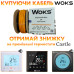 Кабель для теплого пола под ламинат или плитку Woks-10 100W (0,75-1,0 м2)