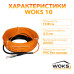 Кабель для теплого пола под ламинат или плитку Woks-10 100W (0,75-1,0 м2)