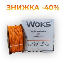 Тепла підлога Woks-18 кабель гріючий 18 Вт на м.п.