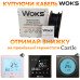 Основне опалення гріючий кабель (маркування) Woks 20T 1326 W 70 м