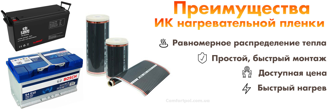 инфракрасная пленка подходит для обогрева аккумуляторов