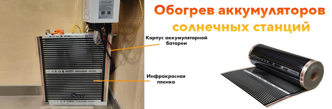 Обогрев аккумуляторов солнечных батарей