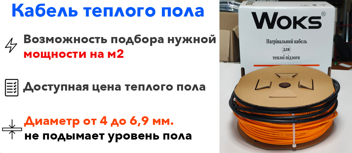 теплый пол кабельный