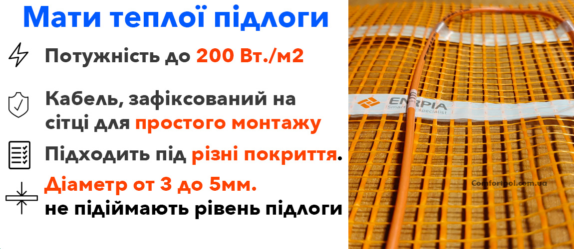 купити мат теплу підлогу devi devimat dtif 150 83030566 83030588