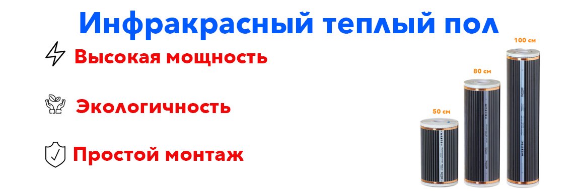 Инфракрасный теплый пол под ламинат, enerpia теплый пол, інфрачервоний теплий пол