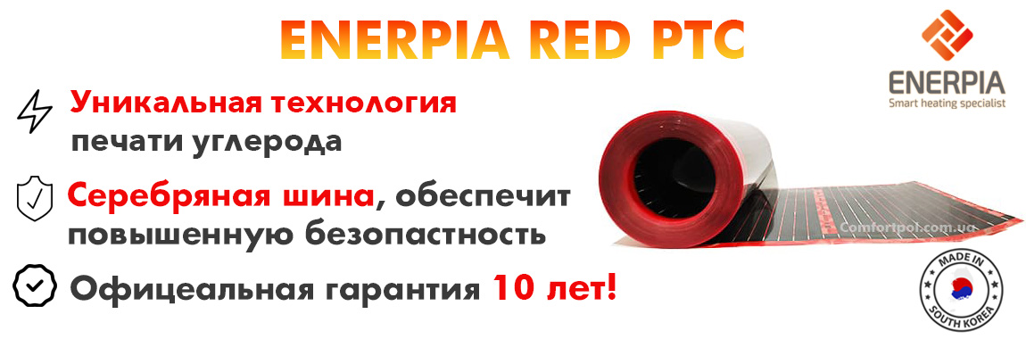 Enerpia RED технологии и гарантия
