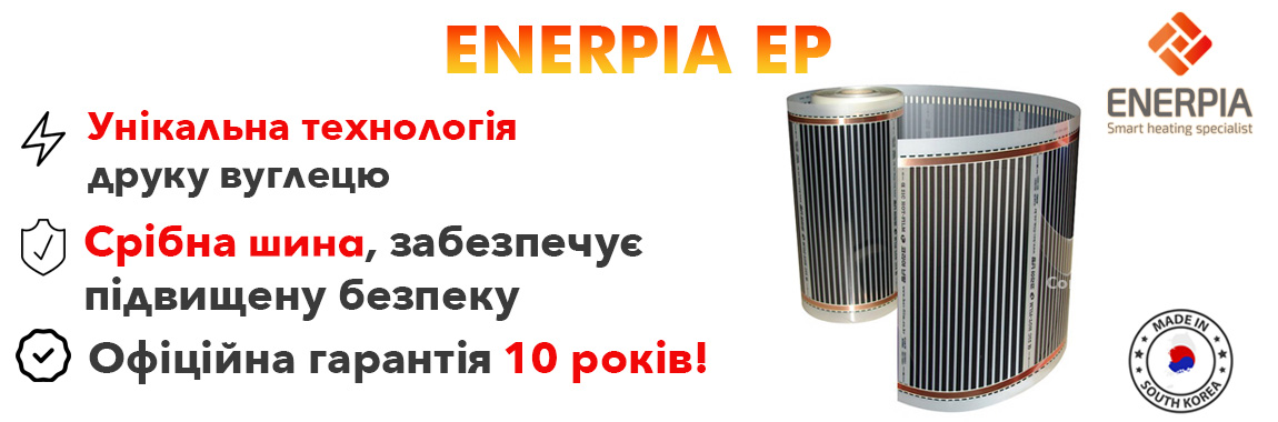 Enerpia RED технології та гарантія