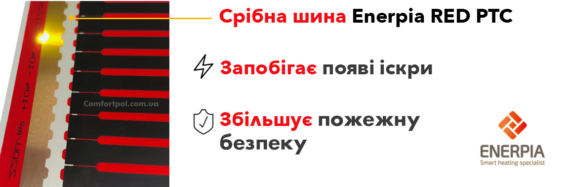 Срібна шина Enerpia Використання срібної шини