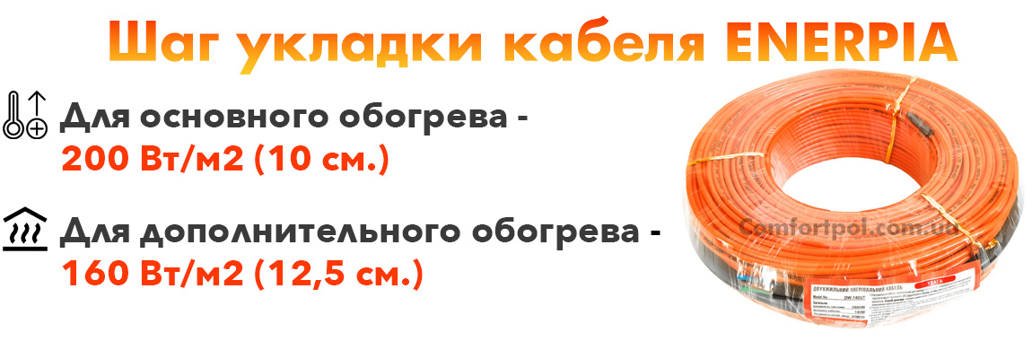 Рекомендуемый шаг укладки греющего кабеля Daewoo Enerpia UT-20