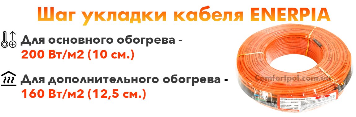 Рекомендуемый шаг укладки греющего кабеля Daewoo Enerpia UT-20