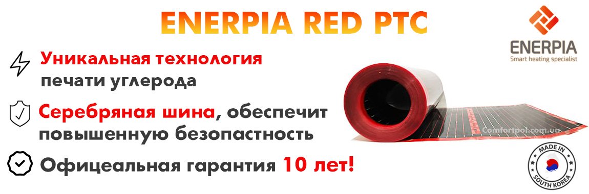 Enerpia RED технологии и гарантия