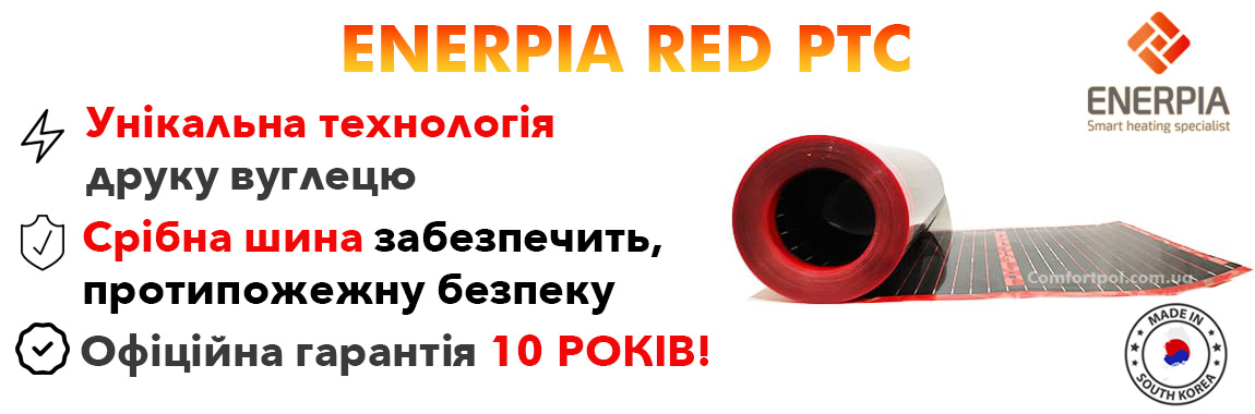 Enerpia RED технології та гарантія