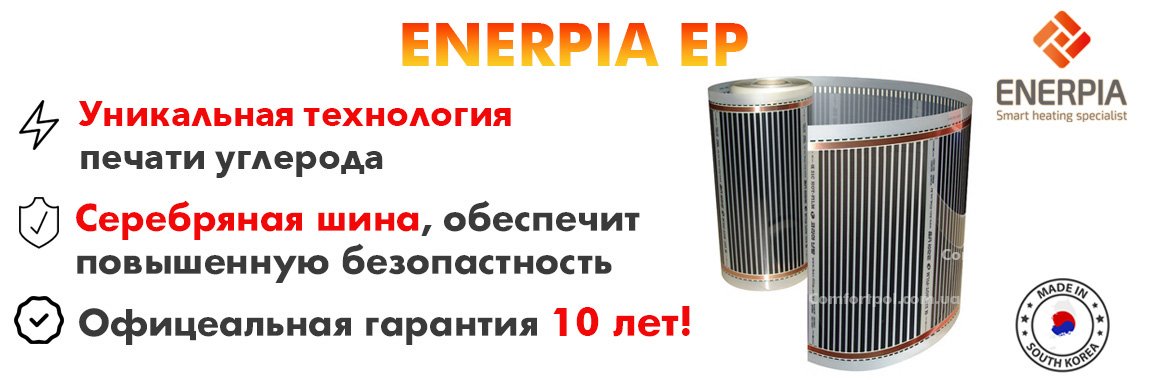 Enerpia EP технологии и гарантия