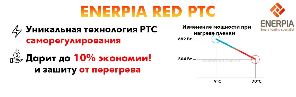 Enerpia технология саморегулирования PTC