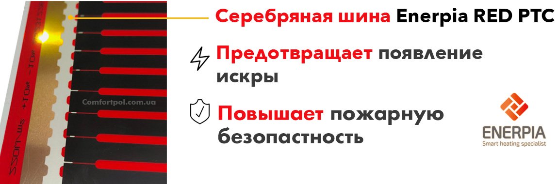 Серебряная шина Enerpia Использование серебряной шины