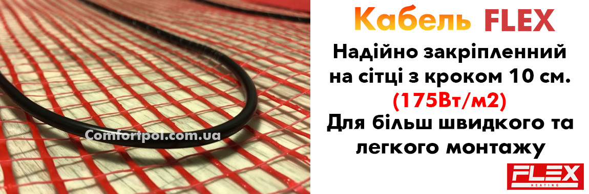 Що таке мати теплої підлоги Flex