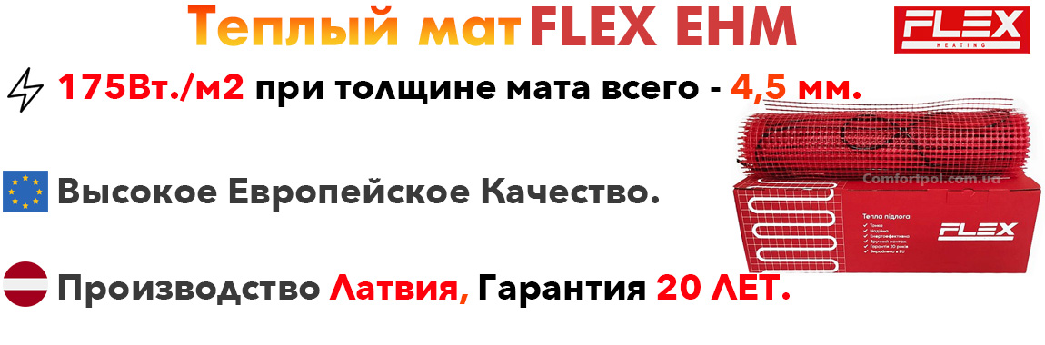 Преимущества матов теплого пола Flex