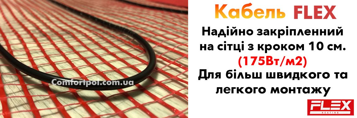 Що таке мати теплої підлоги Flex