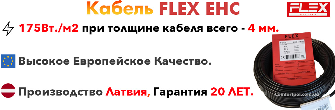 Нагревательный кабель Flex преимущества