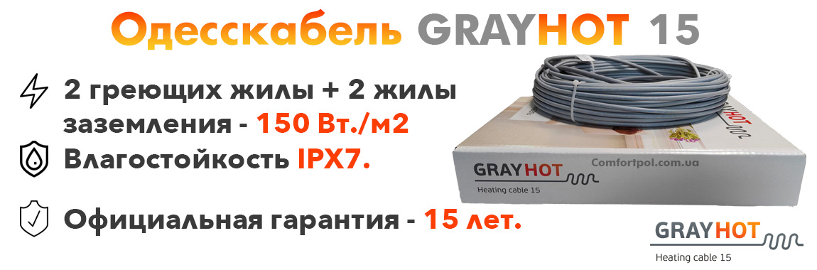 Теплый пол GrayHot преимущества 