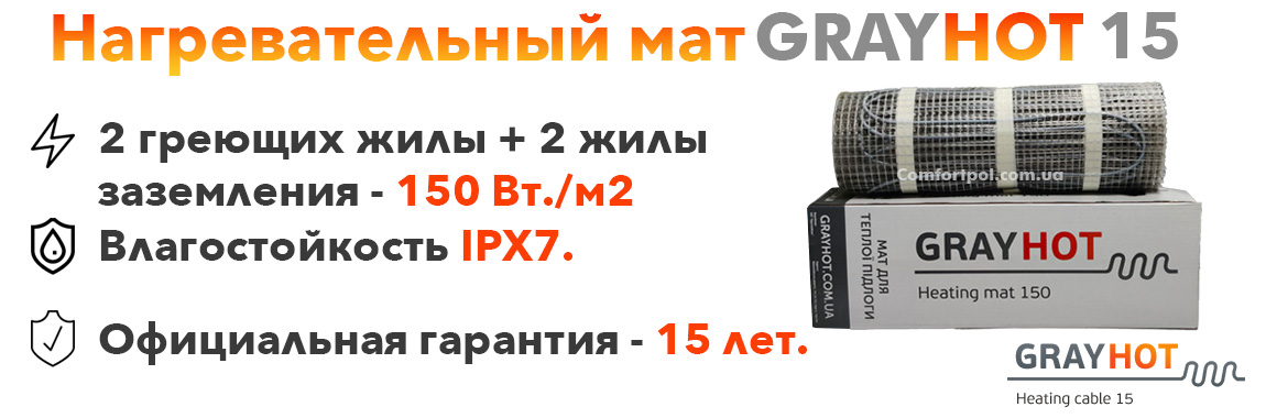 Преимущества матов теплого пола Grayhot
