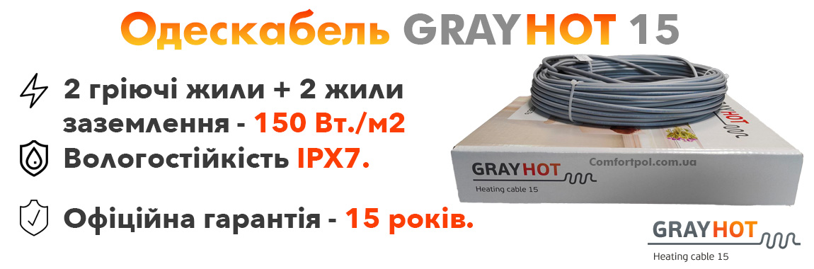 Тепла підлога GrayHot переваги