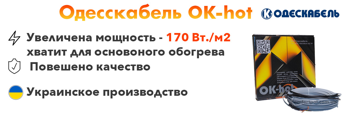 Кабель теплого пола OK-hot преимущества
