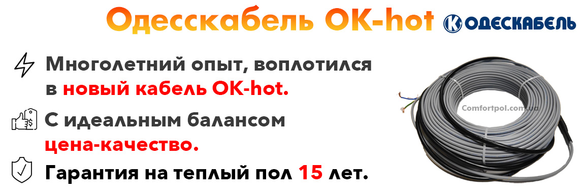 Особености теплого пола OK-hot