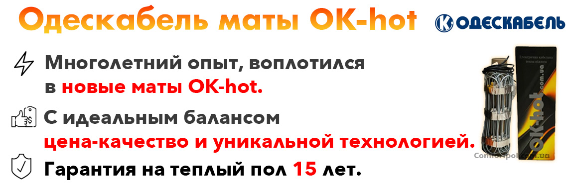 Маты теплого пола OK-hot