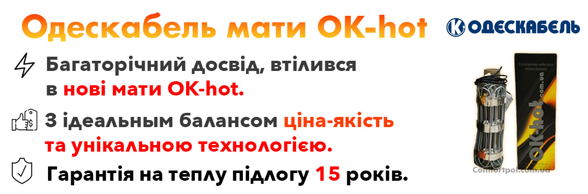 Мати теплої підлоги OK-hot