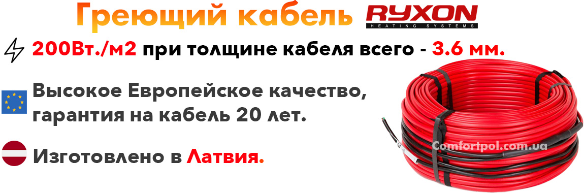 Преимущества теплого пола Ryxon