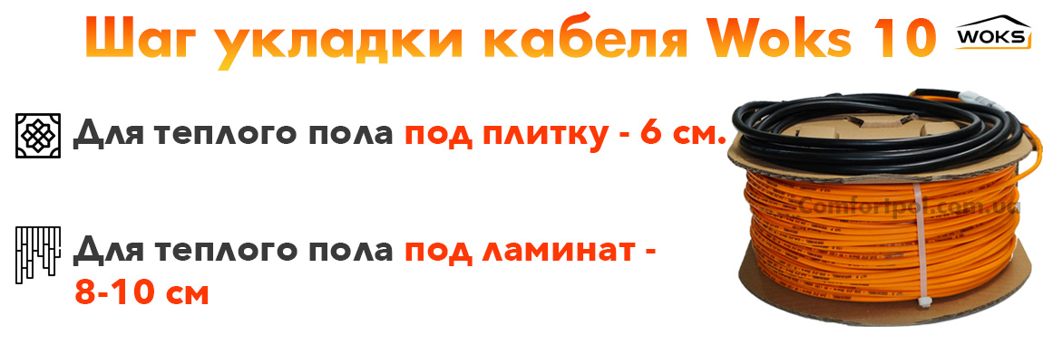 Шаг укладки теплого пола пол плитку, под ламинат