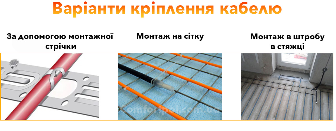 Як кріпити кабель теплої підлоги OK-hot?