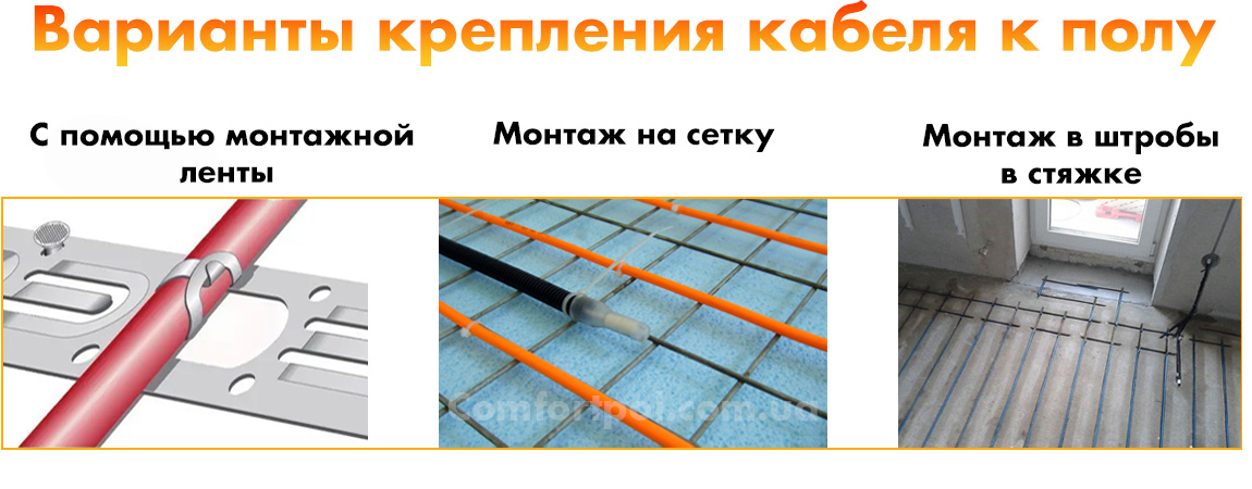 Как крепить кабель теплого пола OK-hot?