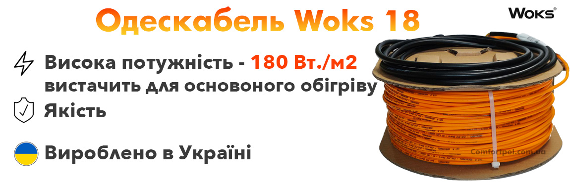 тепла підлога Вокс 18 переваги