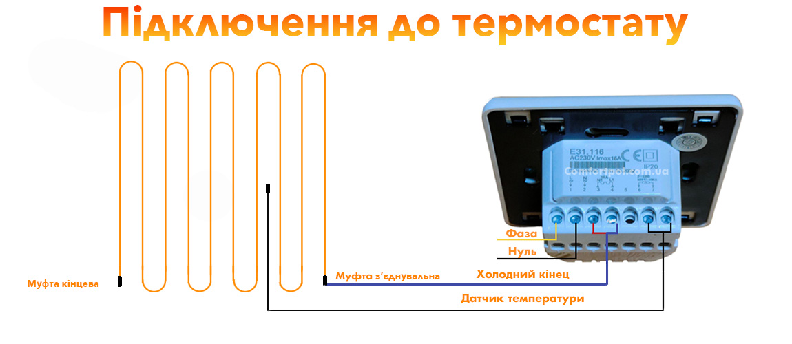 Тепла підлога OK-hot підключення терморегулятора