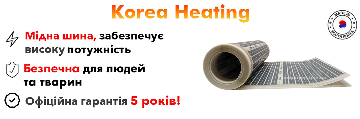 Тепла підлога Korea-Heating Переваги