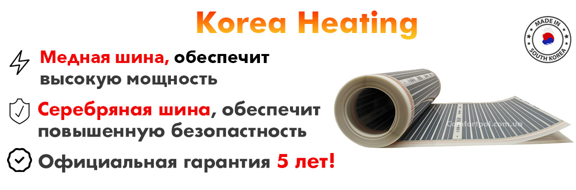 Теплый пол Korea-Heating Преимущества